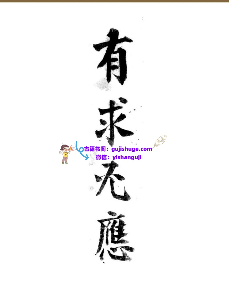 《有求必应》插图
