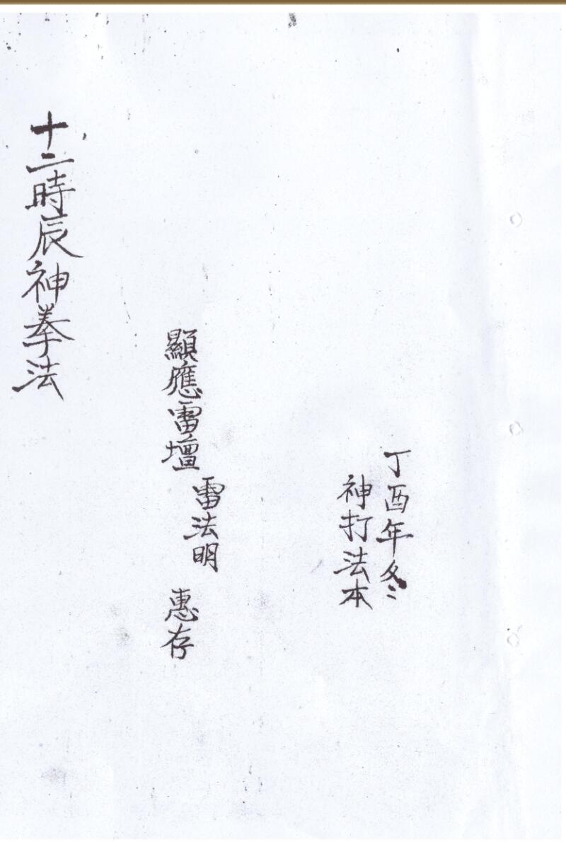 《十二时辰神拳法》插图