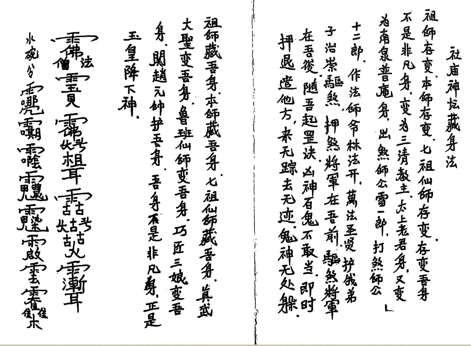 《茅山拆坛伐庙》插图1