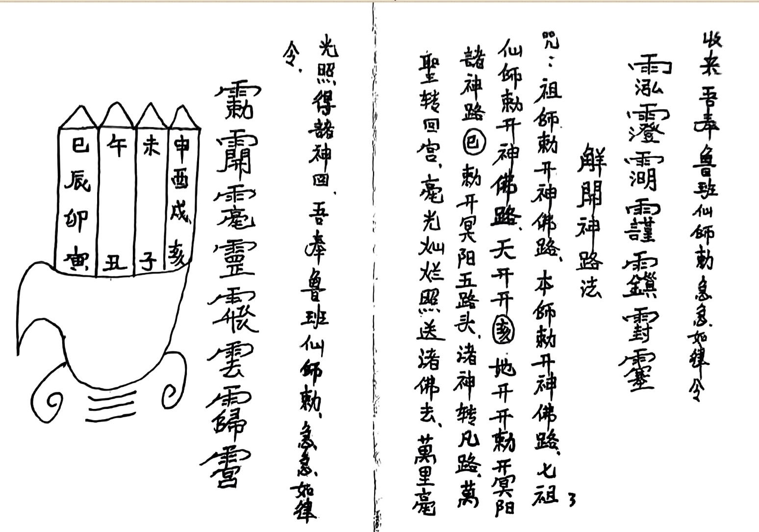 《茅山拆坛伐庙》插图3