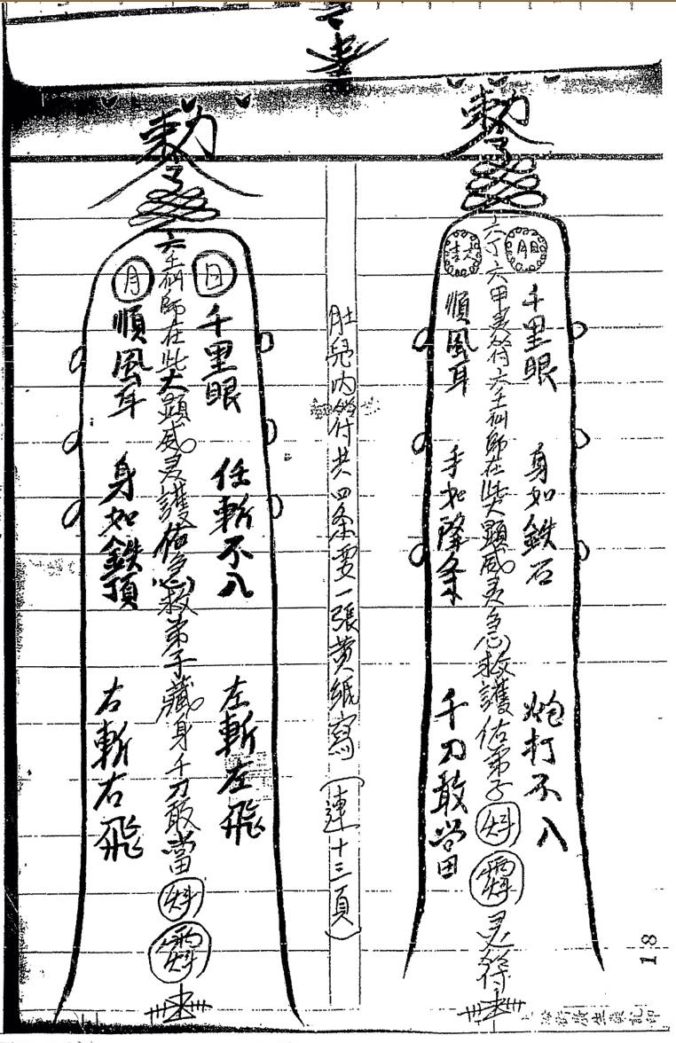 《茅山秘传培训手抄本》插图1