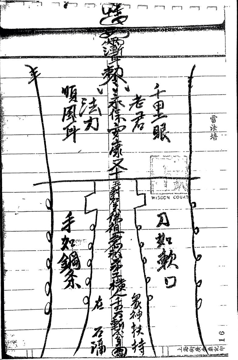 《茅山秘传培训手抄本》插图3