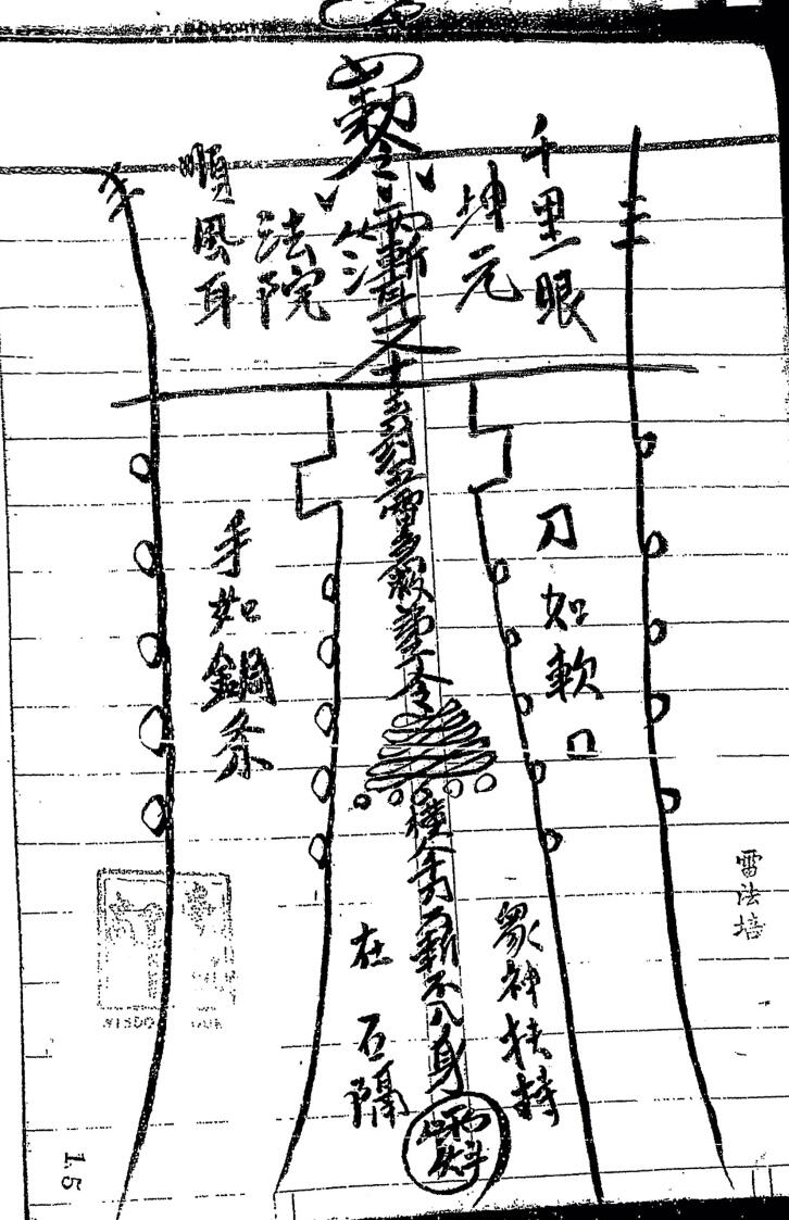 《茅山秘传培训手抄本》插图4