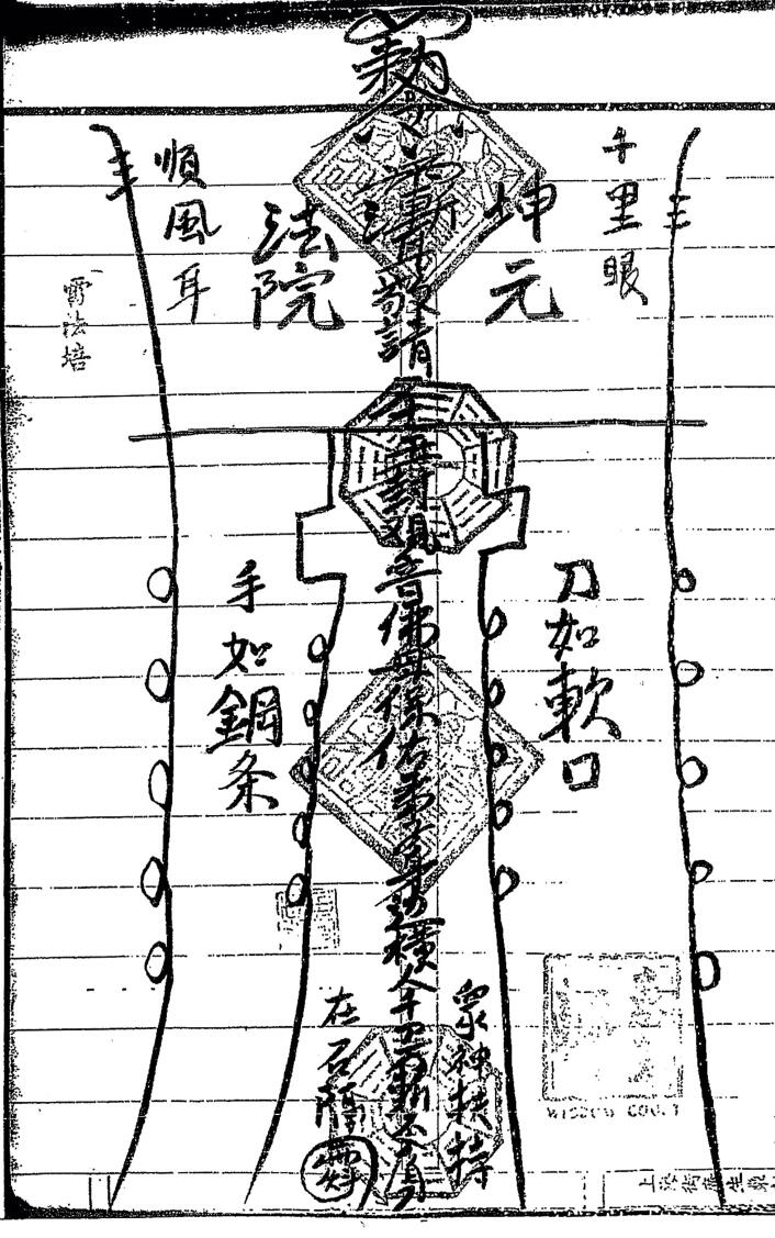 《茅山秘传培训手抄本》插图5
