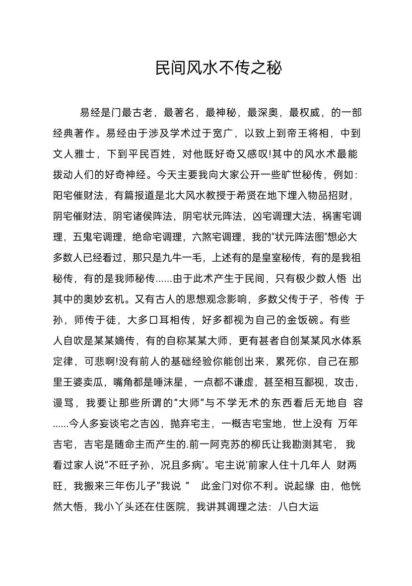 催官催财净宅中药化解、民间风水不传之秘插图1