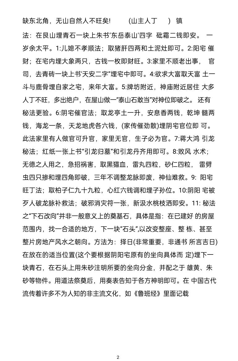 催官催财净宅中药化解、民间风水不传之秘插图2