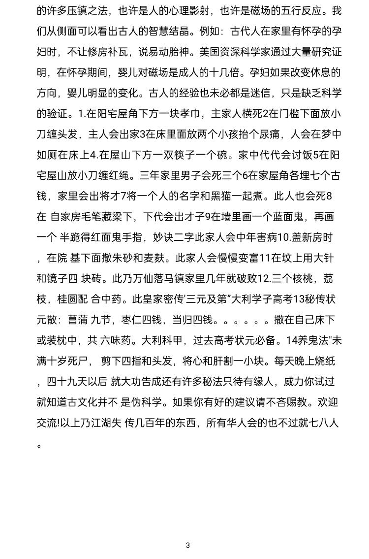 催官催财净宅中药化解、民间风水不传之秘插图3