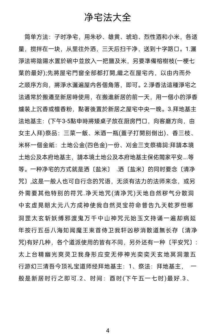 催官催财净宅中药化解、民间风水不传之秘插图4