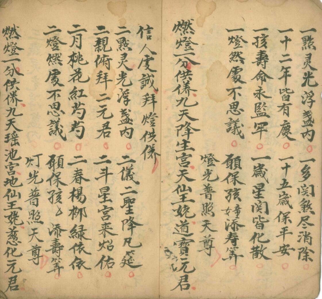 《九天王姥灯科》插图2