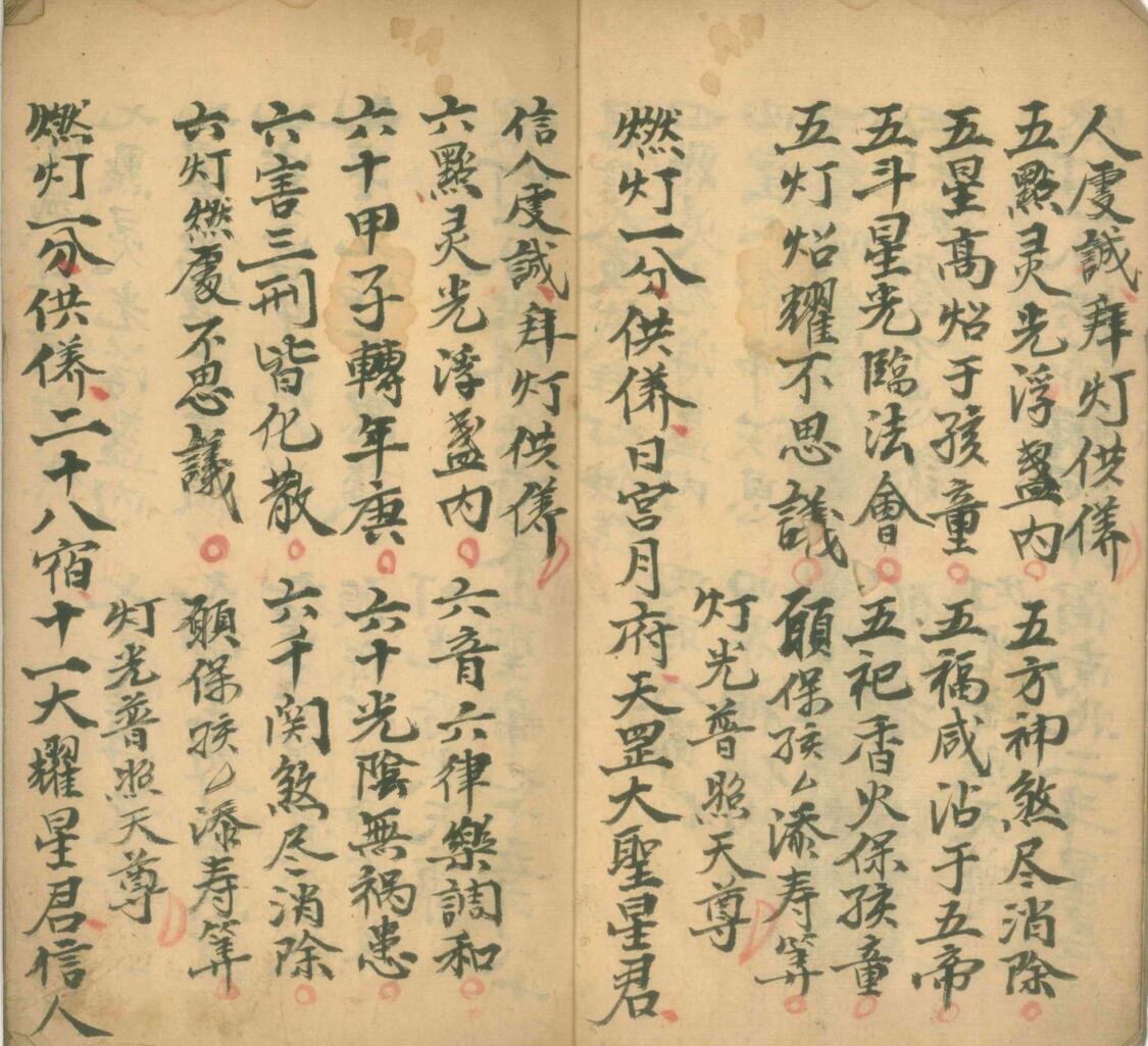 《九天王姥灯科》插图4