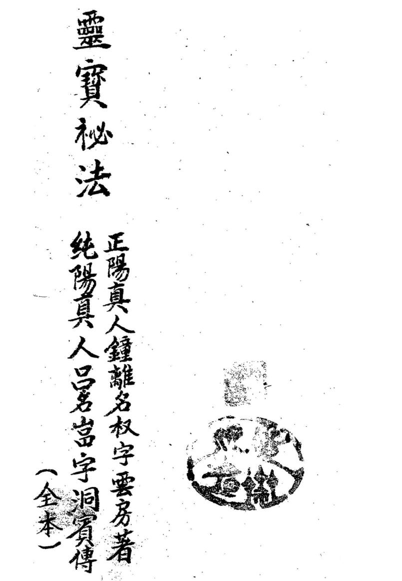 《灵宝秘法》插图