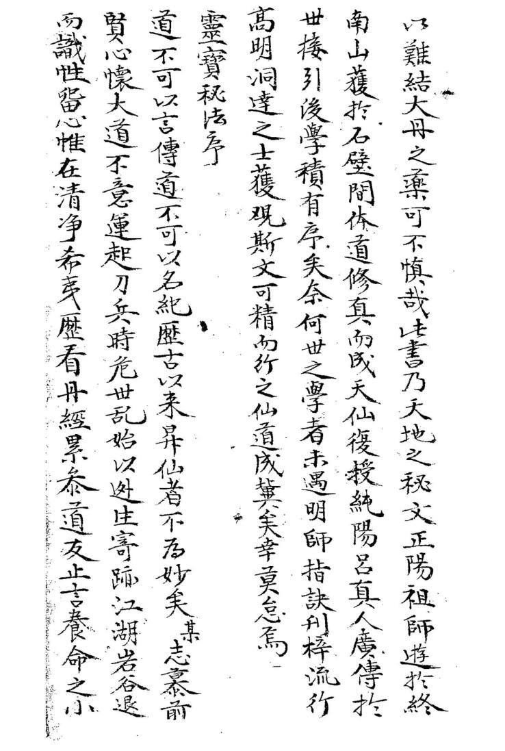 《灵宝秘法》插图2