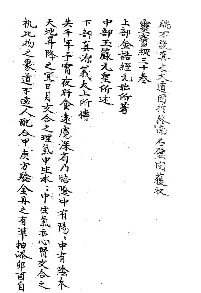 《灵宝秘法》插图3