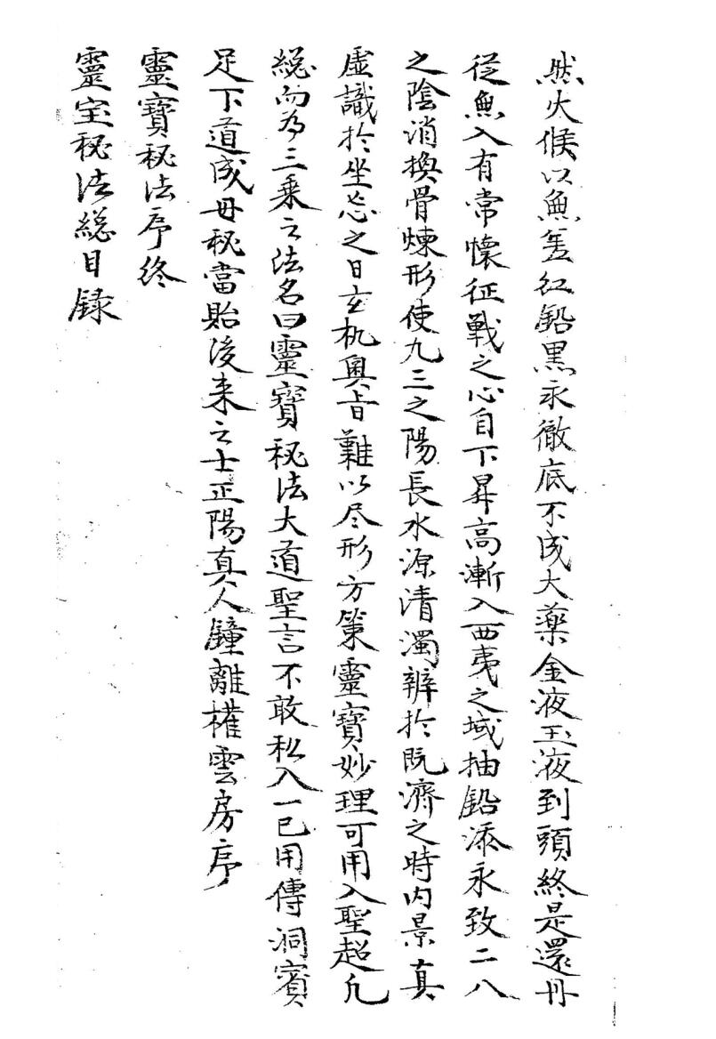 《灵宝秘法》插图4