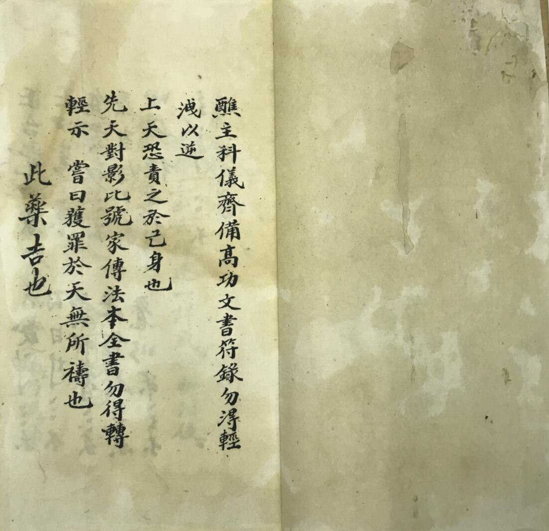 《高功文书符箓》插图2