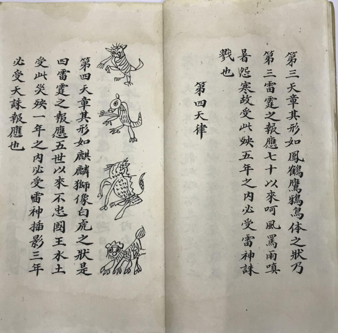 《高功文书符箓》插图5