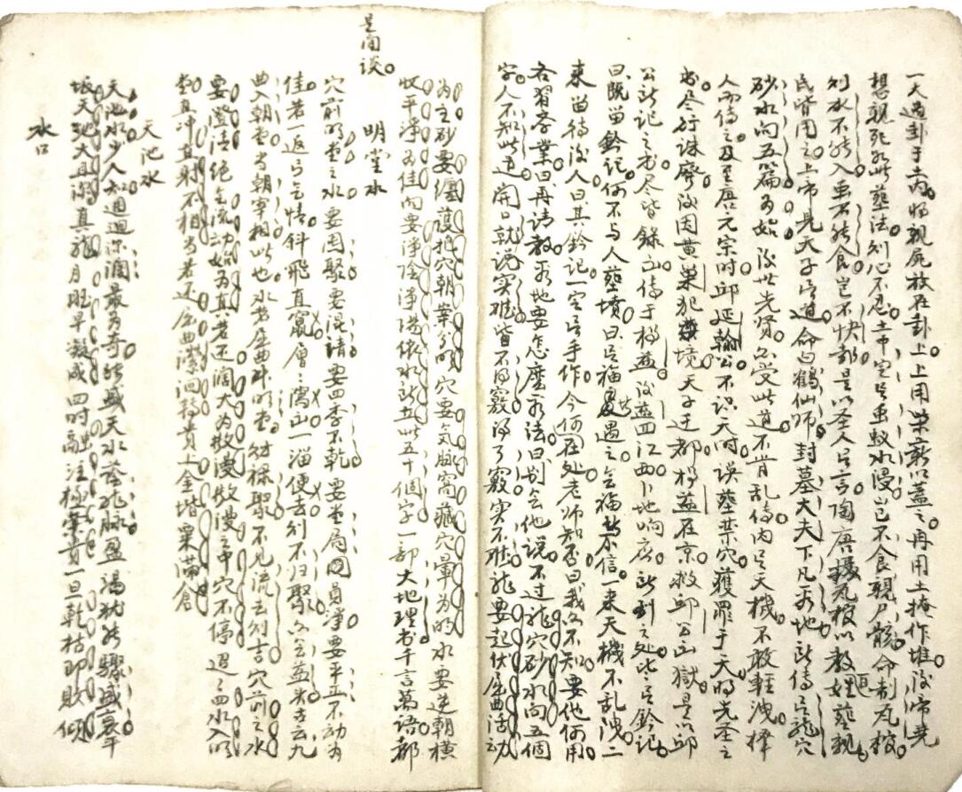《黄石公水法篇》插图3