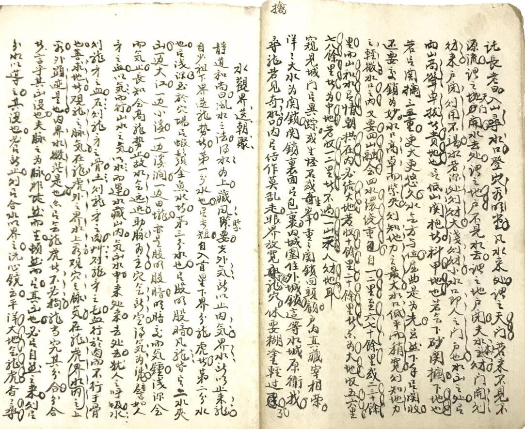 《黄石公水法篇》插图4
