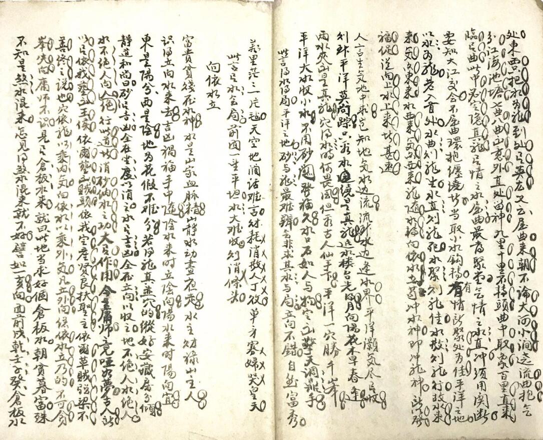 《黄石公水法篇》插图5