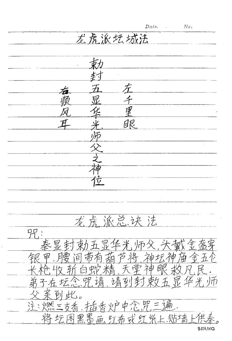《华光派道法绝技》插图2