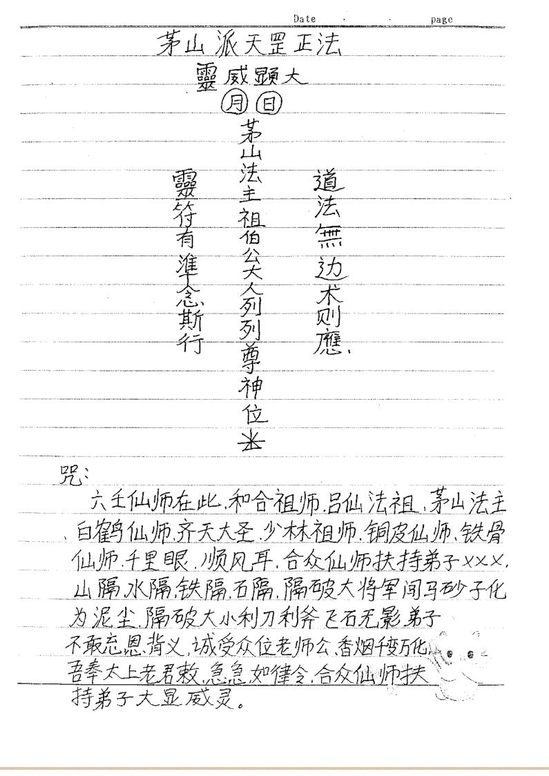《华光派道法绝技》插图3