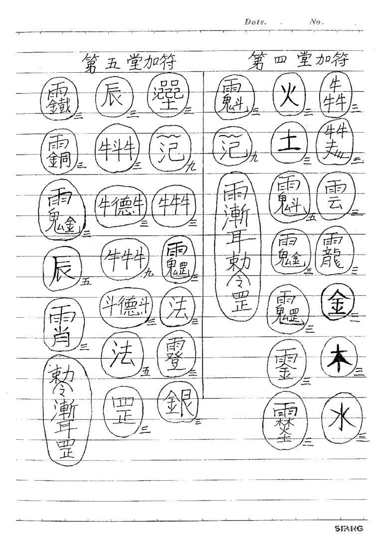《华光派道法绝技》插图6