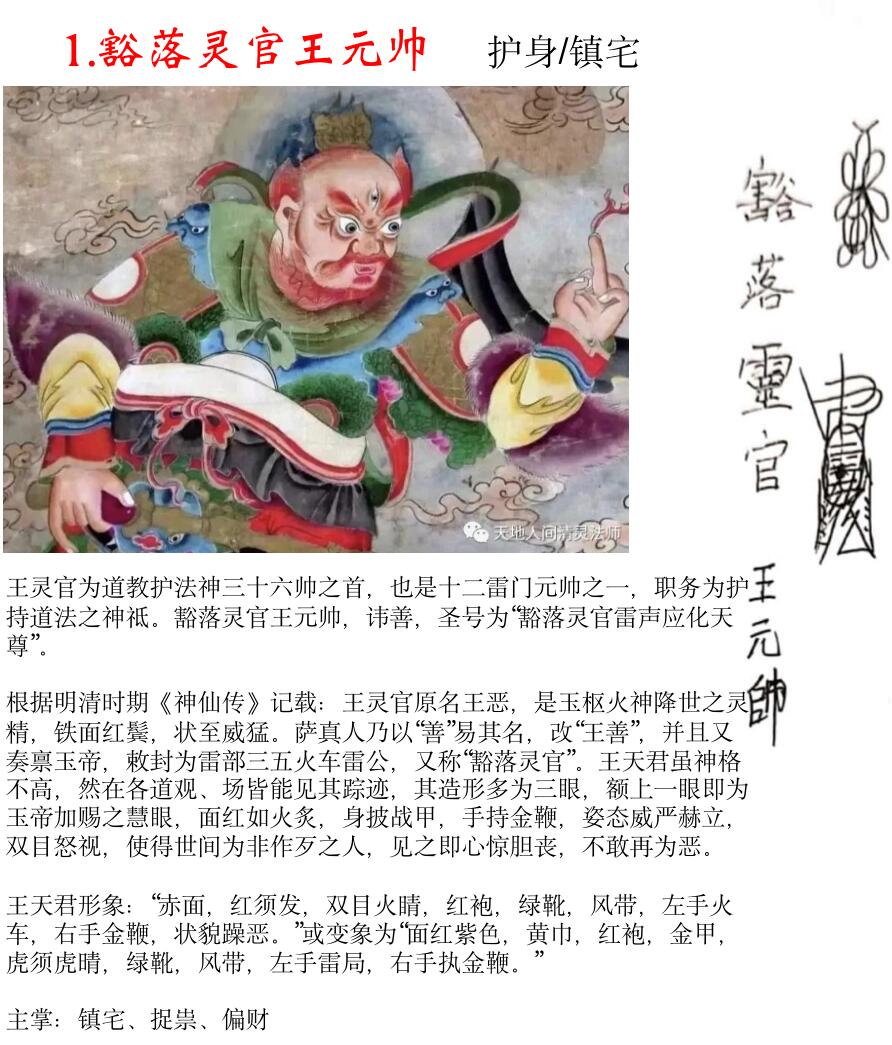63代天师亲笔所书的36帅符资料插图