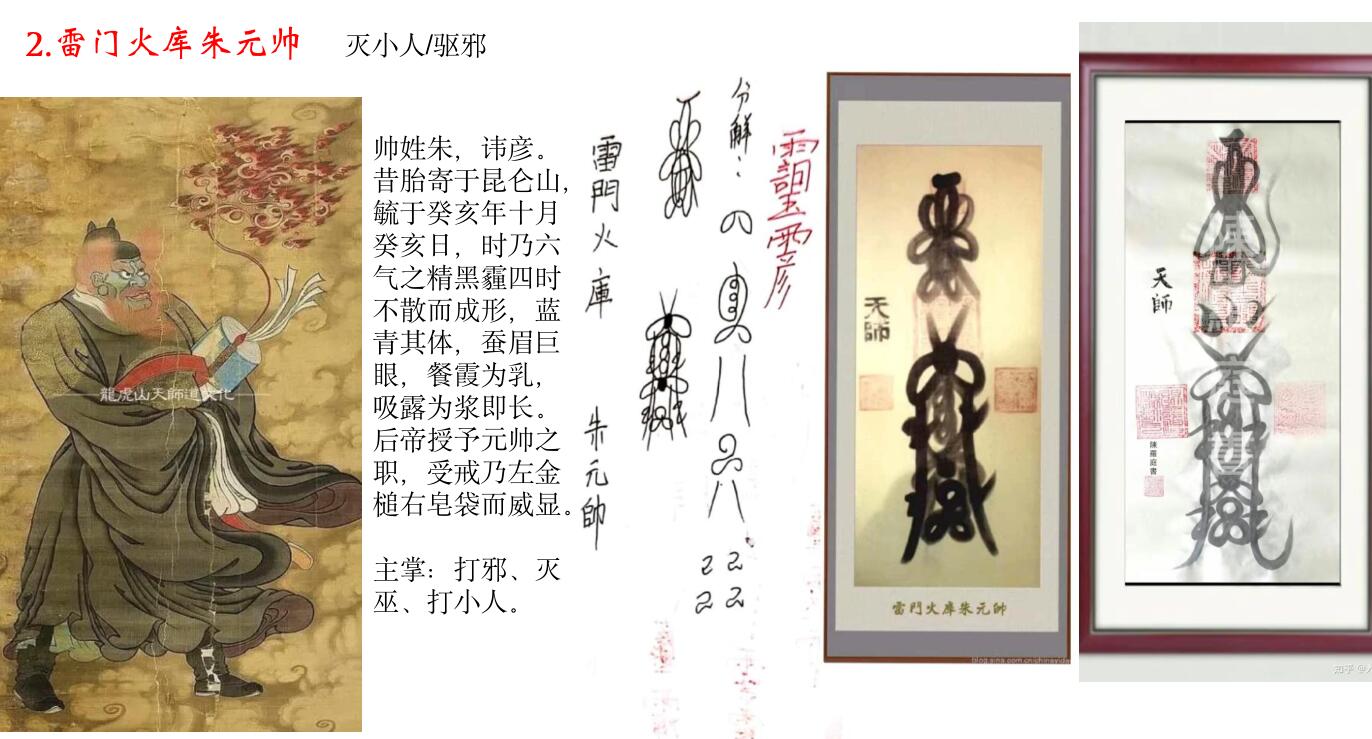 63代天师亲笔所书的36帅符资料插图1