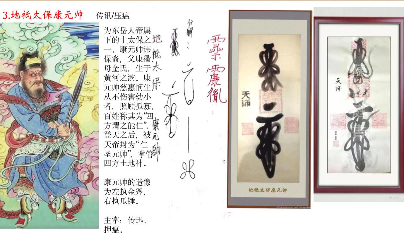 63代天师亲笔所书的36帅符资料插图2