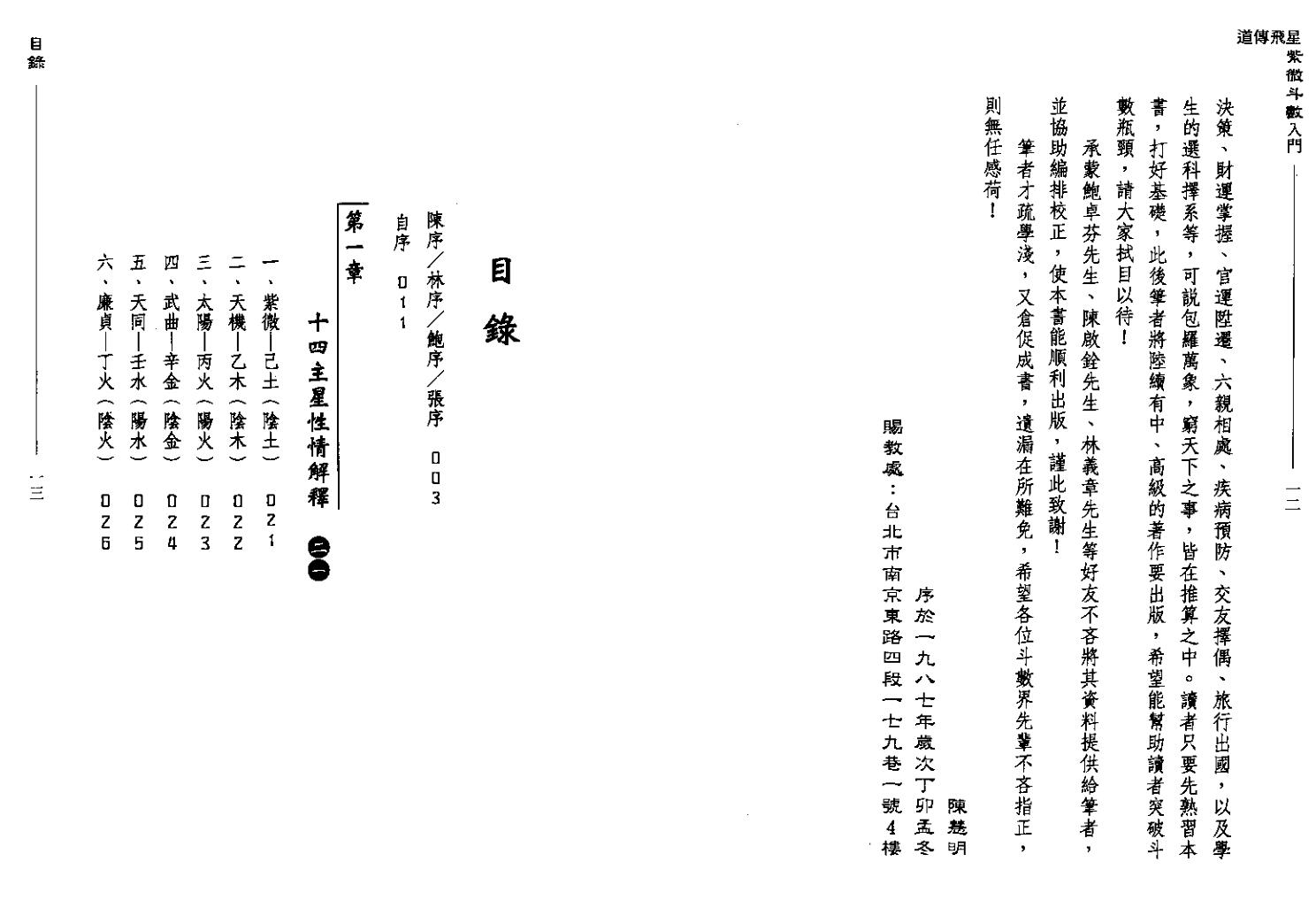 《道传飞星紫微斗数入门》陈慧明插图1