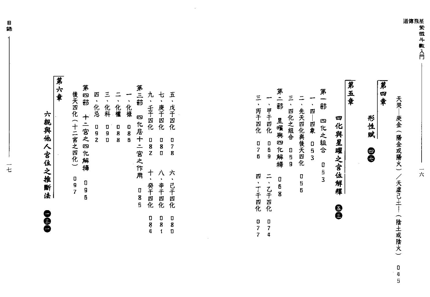 《道传飞星紫微斗数入门》陈慧明插图3