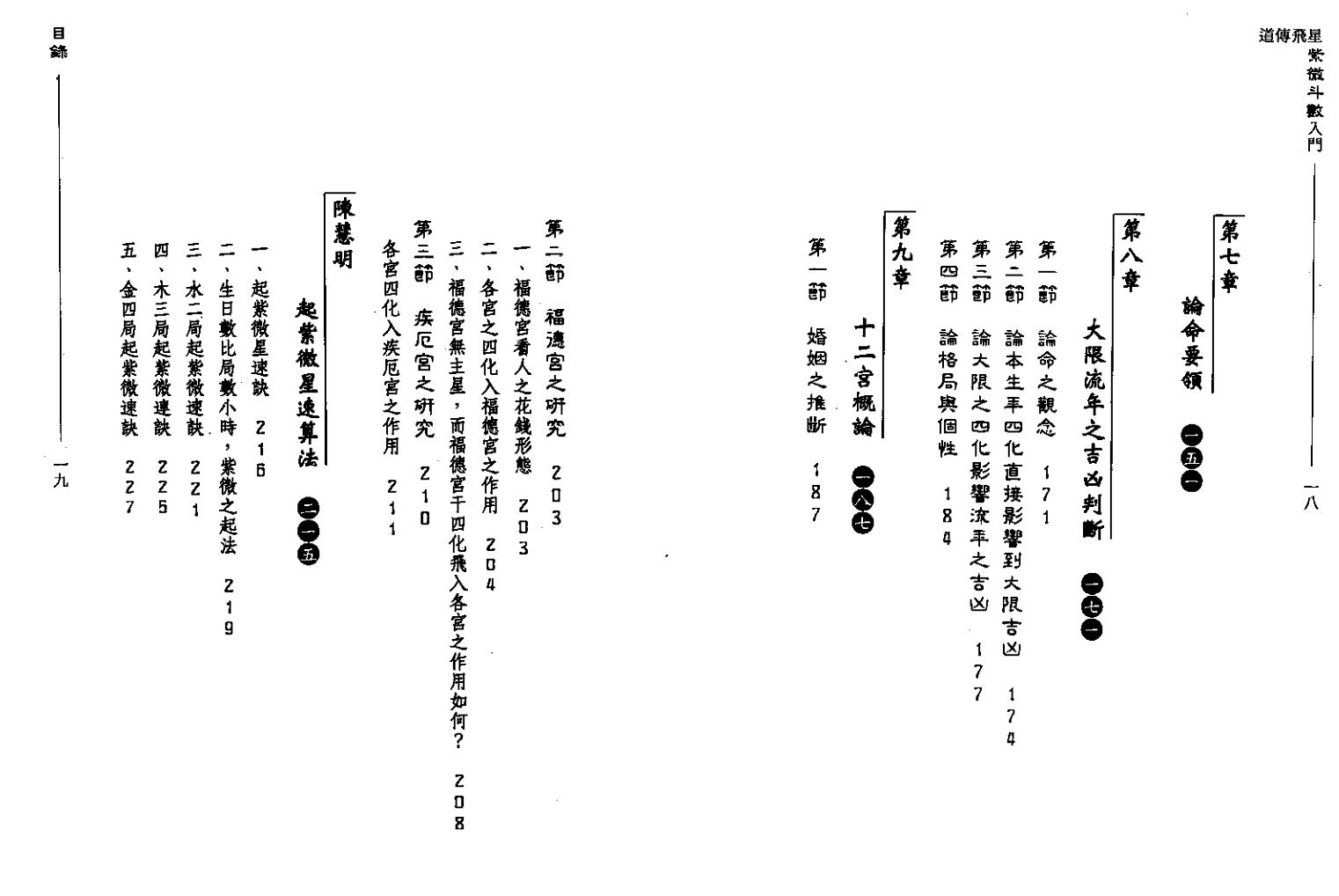 《道传飞星紫微斗数入门》陈慧明插图4
