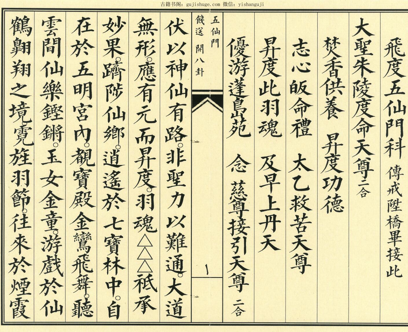 《飞度五仙门科》插图1