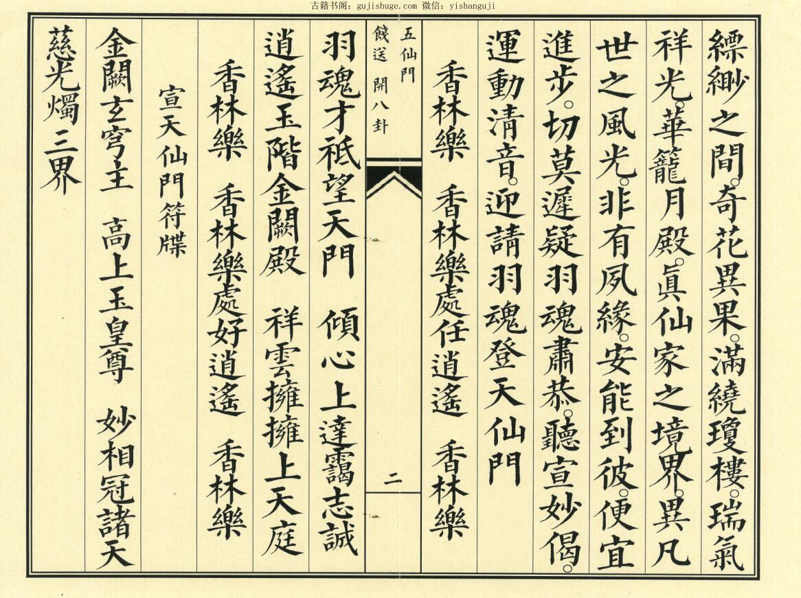 《飞度五仙门科》插图2