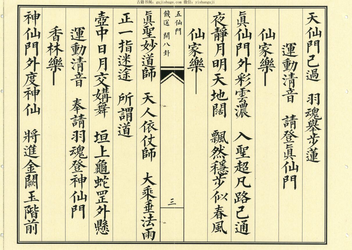 《飞度五仙门科》插图3