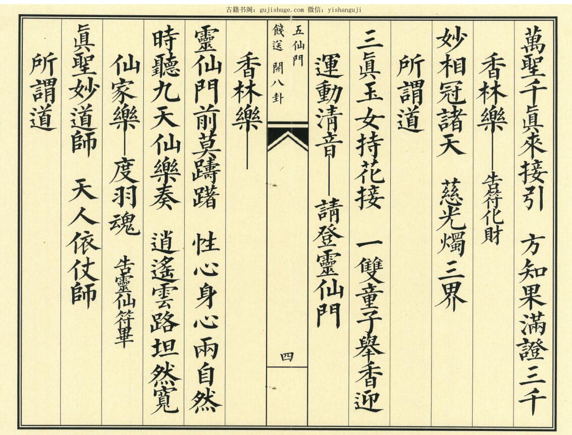 《飞度五仙门科》插图4