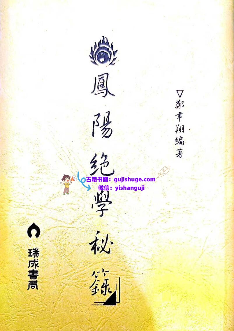 《 凤阳绝学秘录》插图