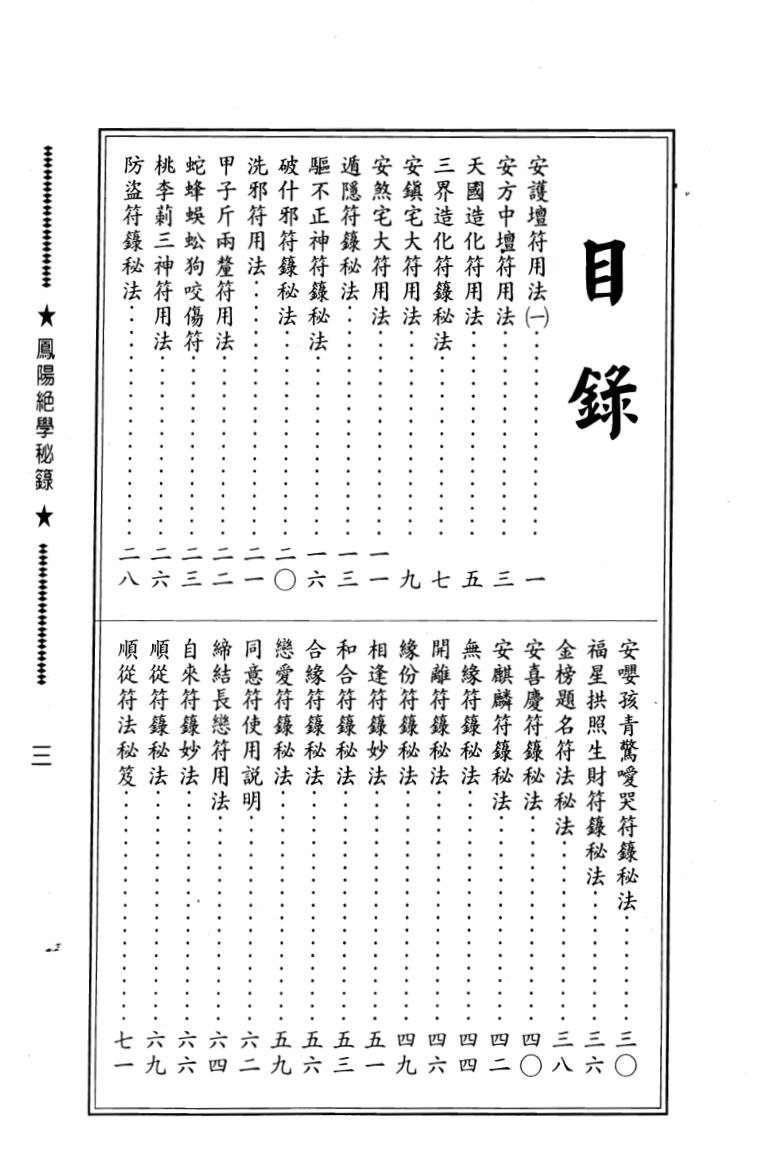 《 凤阳绝学秘录》插图2
