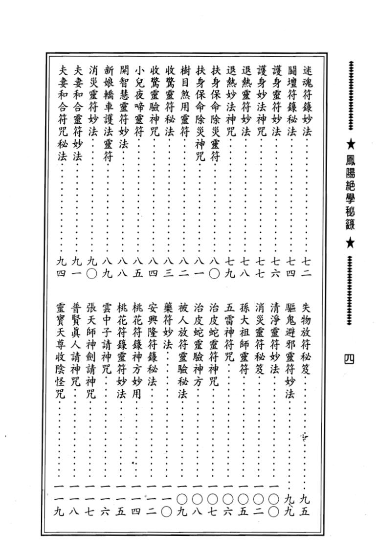 《 凤阳绝学秘录》插图3