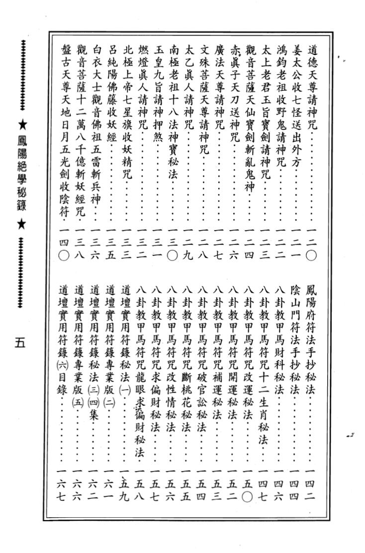 《 凤阳绝学秘录》插图4
