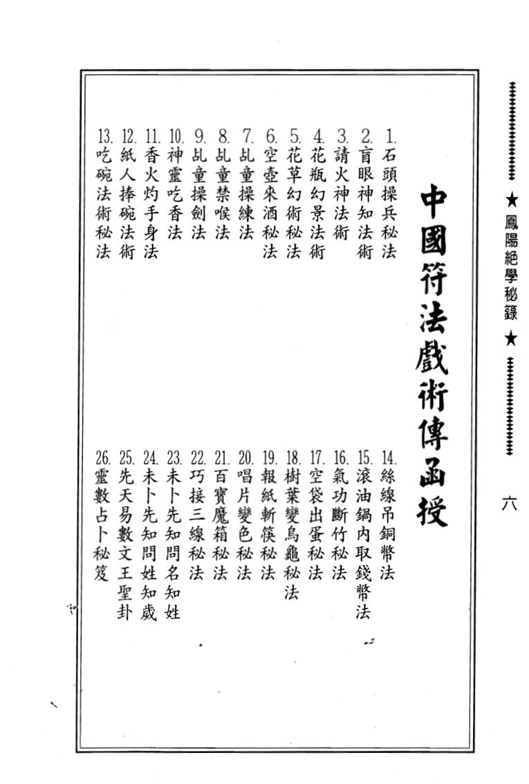 《 凤阳绝学秘录》插图5