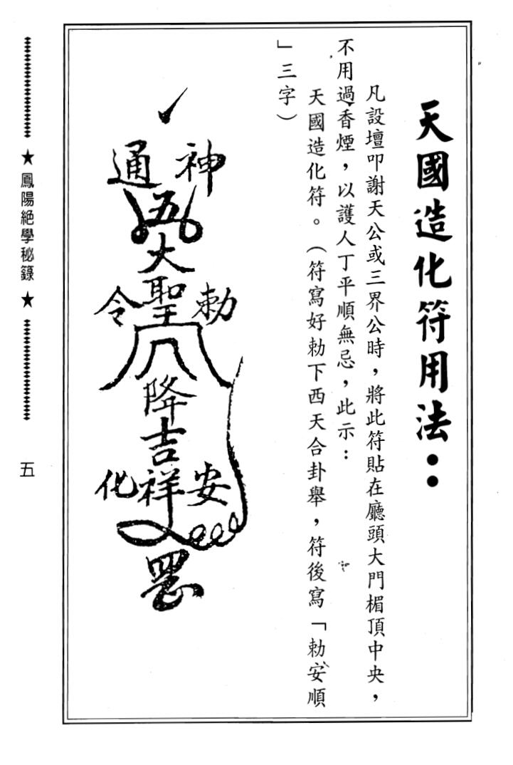 《 凤阳绝学秘录》插图7