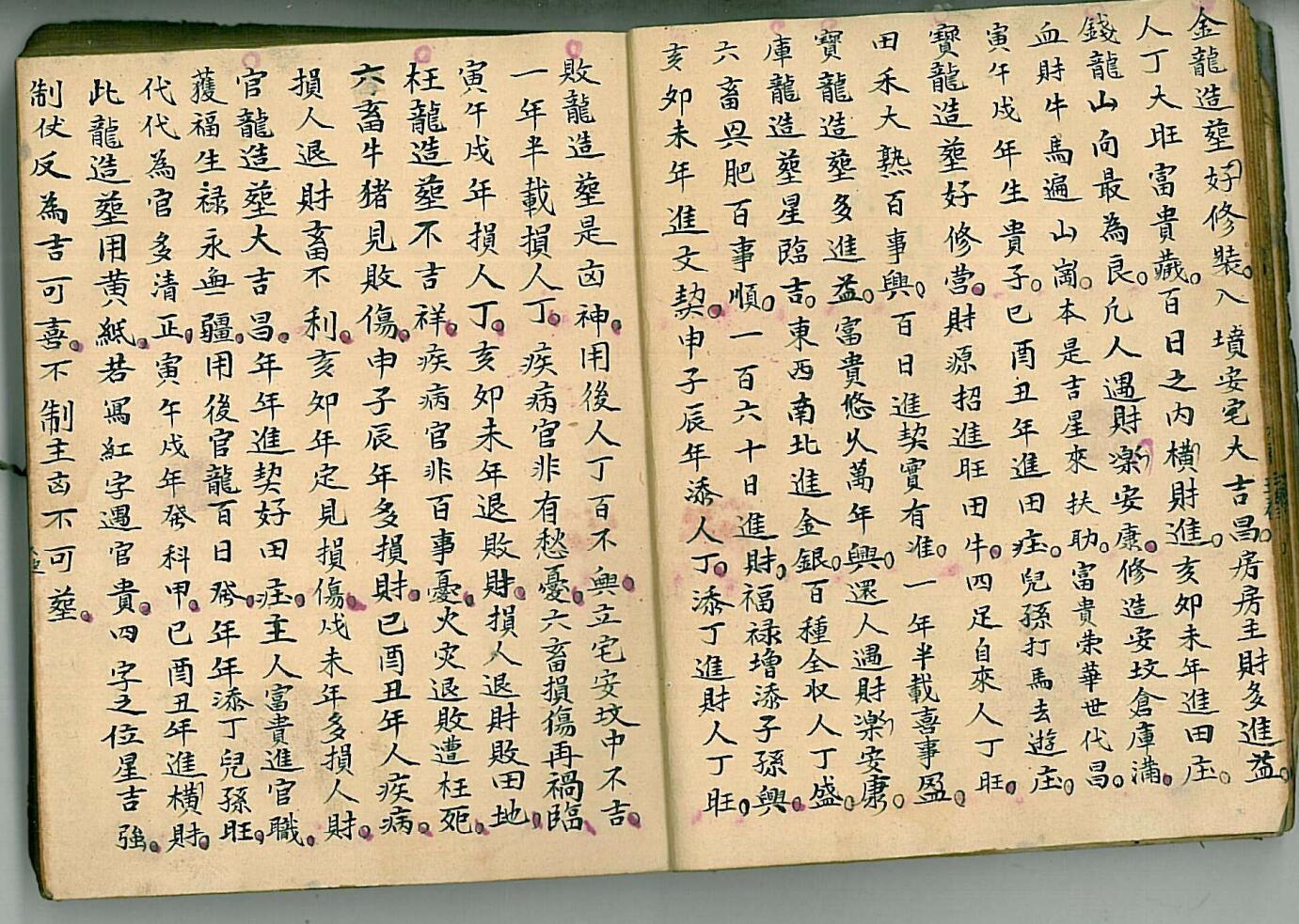 《论度层水法全秘》插图5