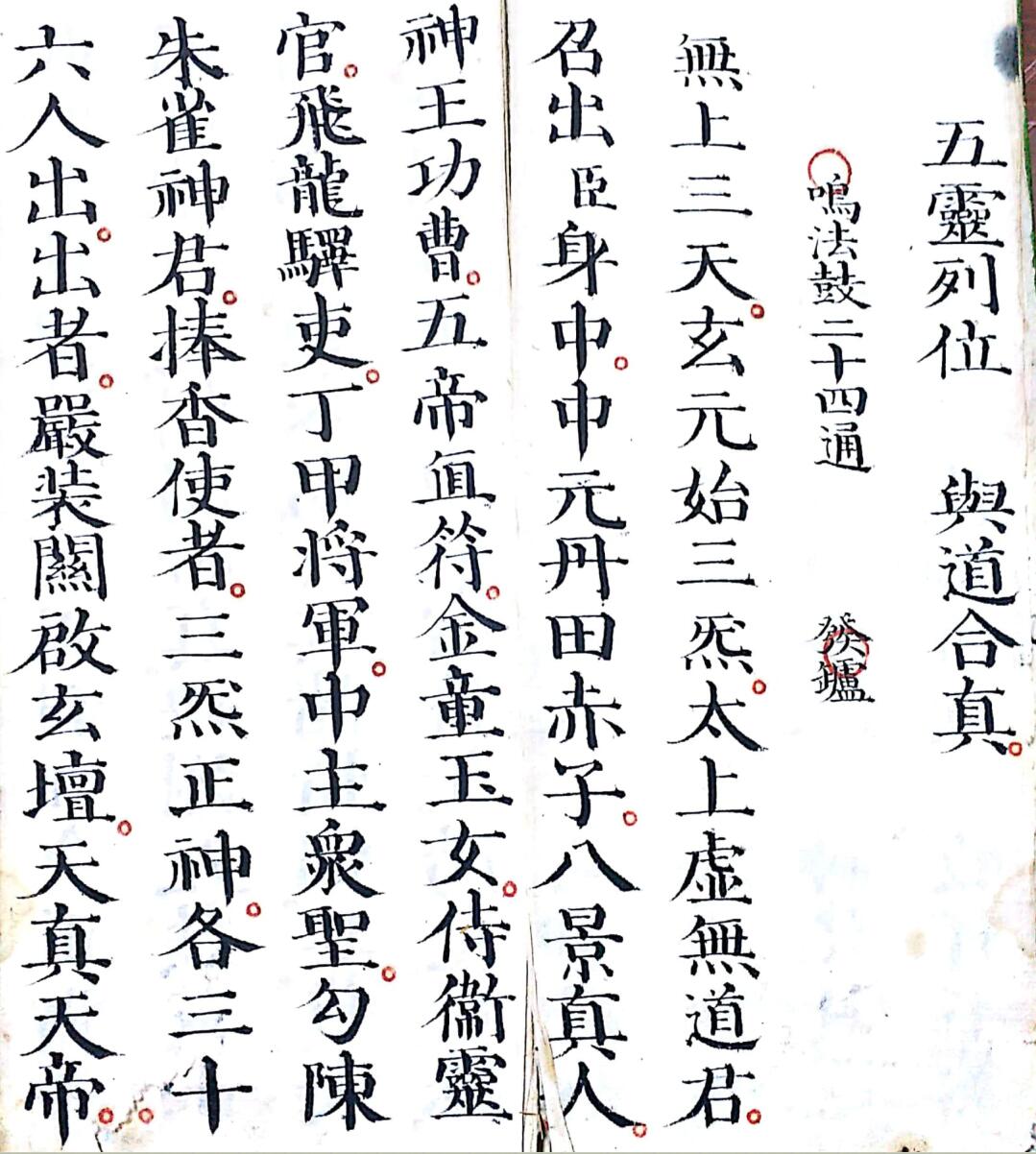 《灵宝清熙午朝上表出官仪》插图2