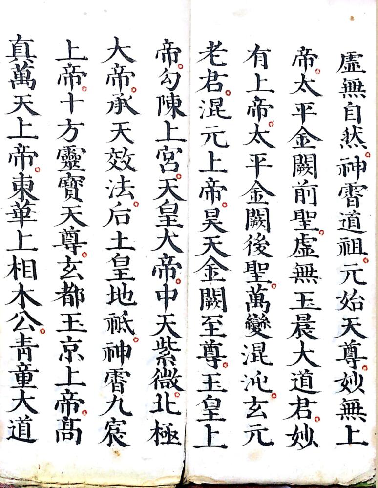 《灵宝清熙午朝上表出官仪》插图5