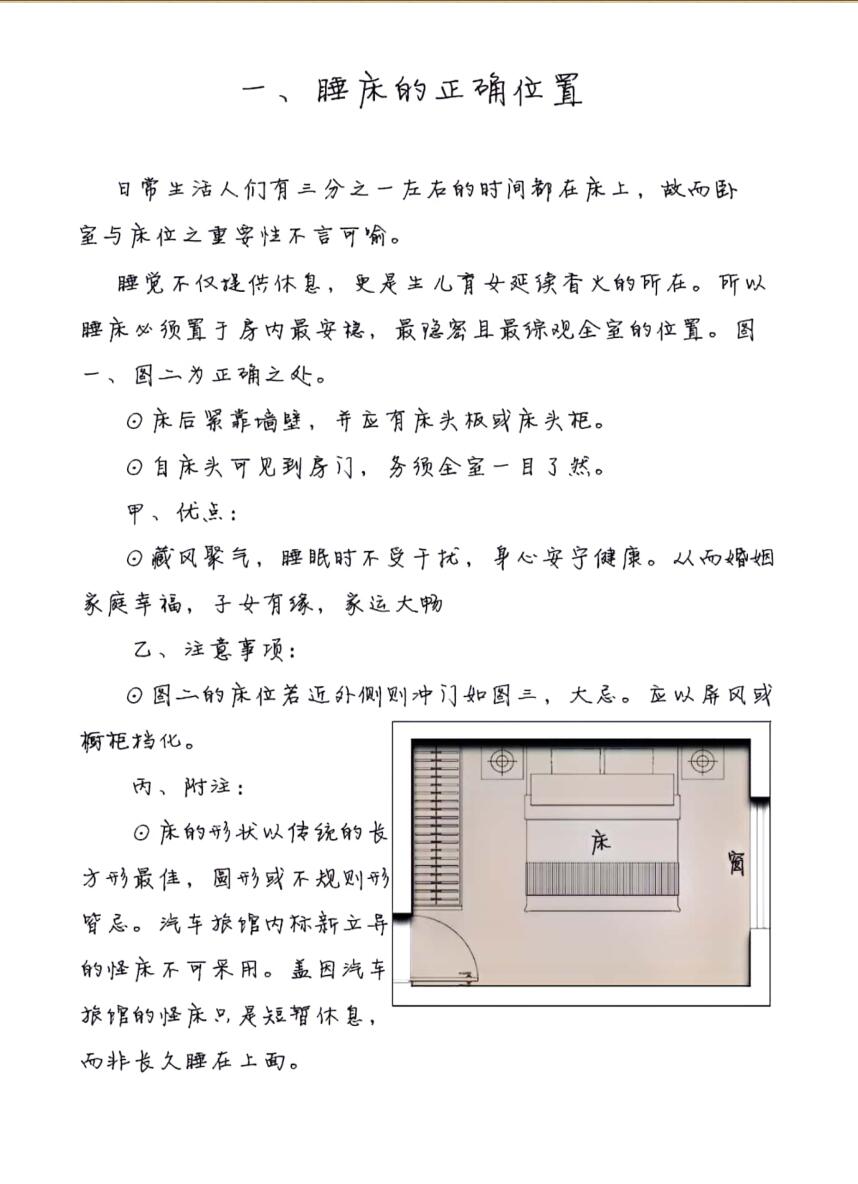 开运风水之卧室篇，调运宅吉康课后笔记插图