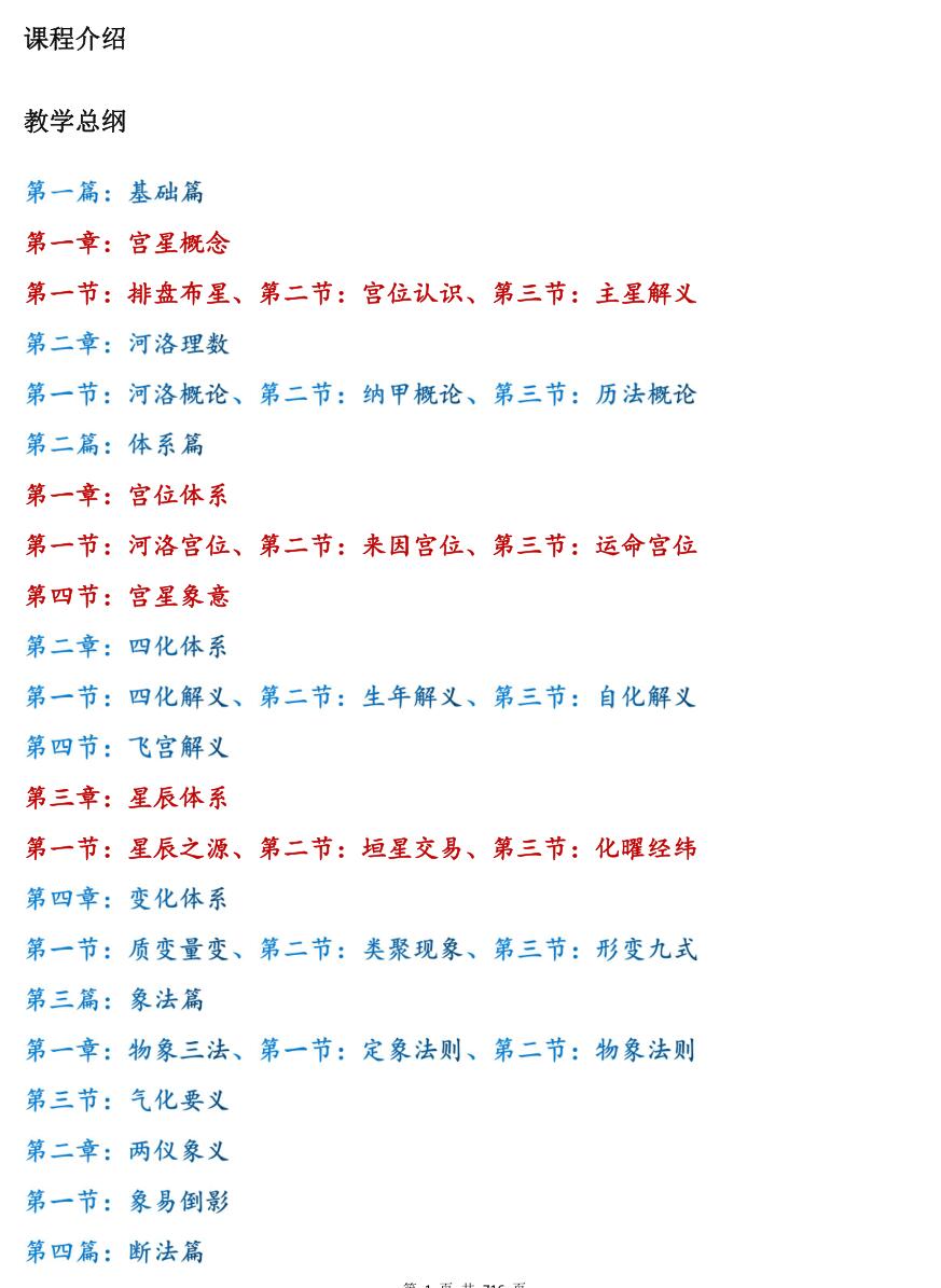 《刘金府紫微斗数讲义》插图