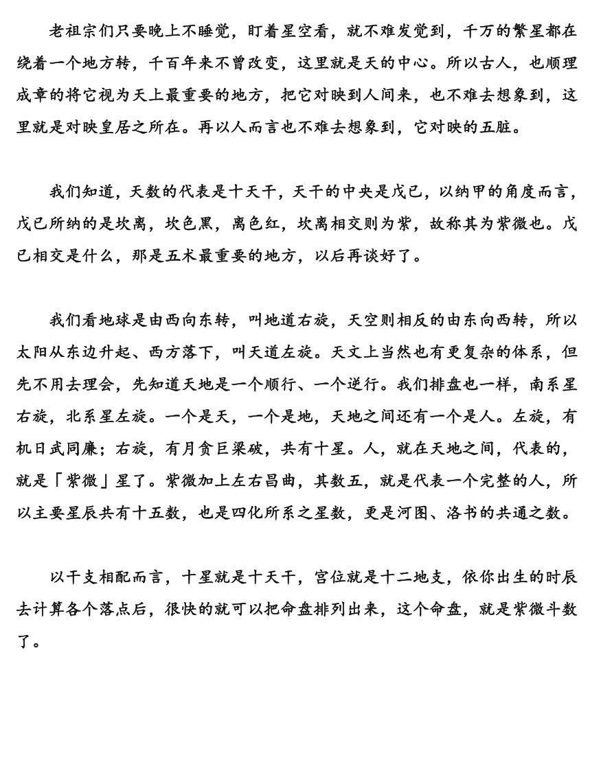 《刘金府紫微斗数讲义》插图3