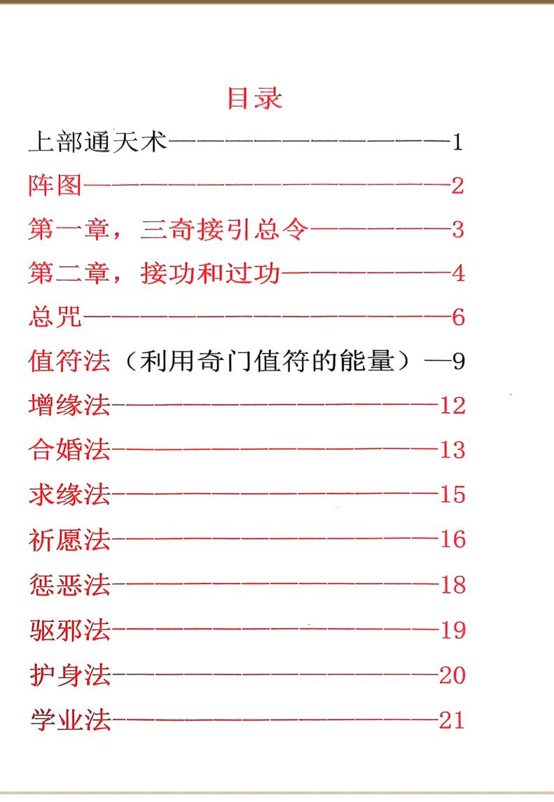 《九天玄女奇门阵法》插图1