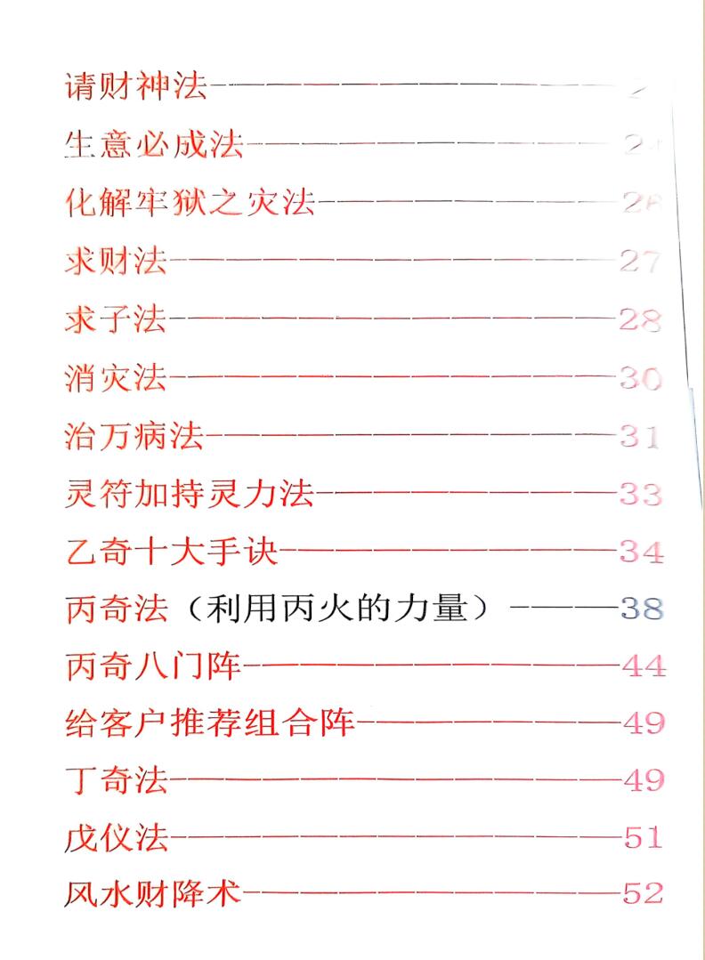 《九天玄女奇门阵法》插图2